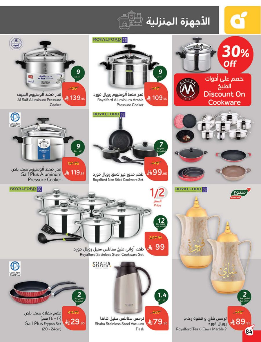 panda offers from 5mar to 11mar 2025 عروض بنده من 5 مارس حتى 11 مارس 2025 صفحة رقم 86